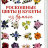 Книга "Роскошные цветы и букеты из бумаги" Автор: Сьюзан Тьерни Кокберн