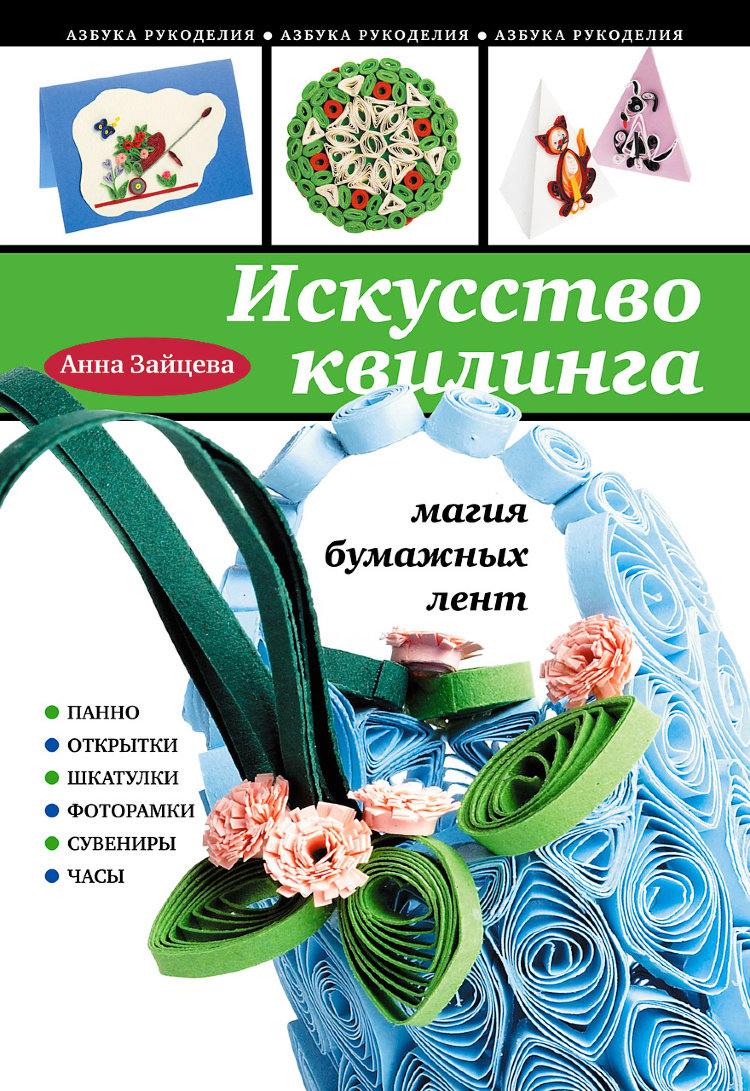Квилинга из квилинга магия бумажных лент картинки Квилинга из квилинга магия бумажных лент картинки