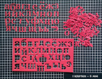 Фигурные бумажные вырубки "Алфавит. Прописные буквы" красный, 11мм, арт. QS-A11RE