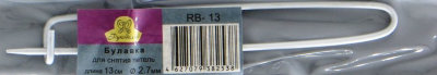 Булавка для снятия петель 13см RB-13, упаковка 10 шт. Булавка для снятия петель 13см RB-13, упаковка 10 шт.