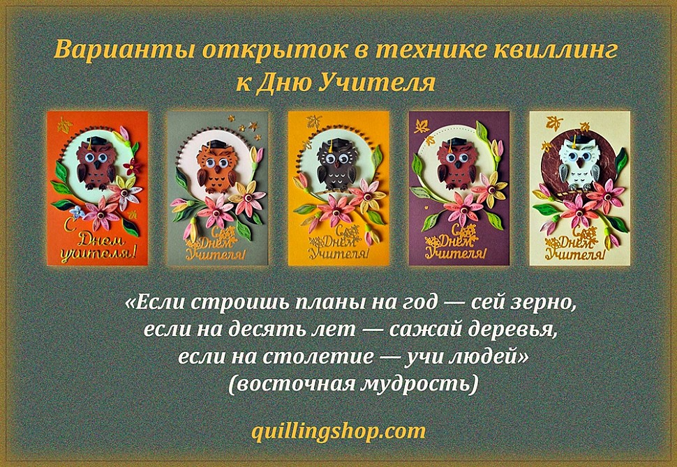 Открытки в технике квиллинг