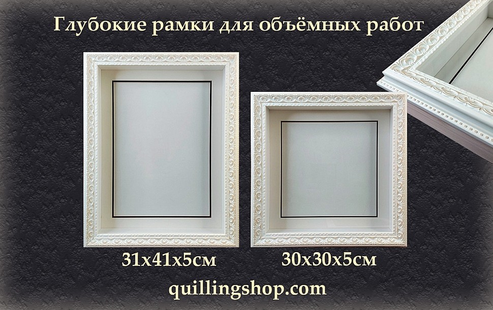 Глубокая рамка со стеклом для объёмных работ