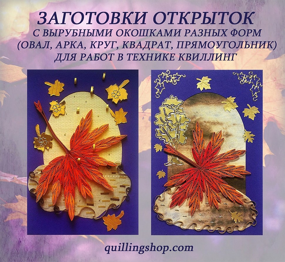 Картонные заготовки для создания открыток Картонные заготовки для создания открыток