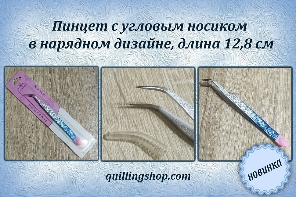 Пинцет с угловым носиком