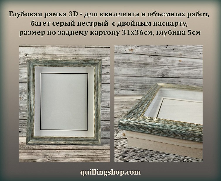 Глубокие рамки со стеклом для объёмных работ Глубокие рамки со стеклом для объёмных работ