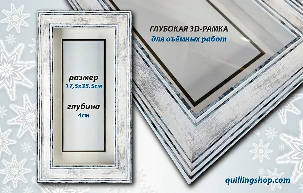 Глубокая белая с эффектом потертостей рамка со стеклом и паспарту. Размер 17,5*35,5*5см