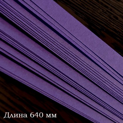 Бумага для контурного квиллинга, цвет фиолетовый, 8х640 мм, 10 полос, 270 гр., артикул KP27064-11 Бумага для контурного квиллинга, цвет фиолетовый: 10 одноцветных полосок, ширина полоски 8 мм, длина 64 см, плотность 270гр.