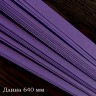 Бумага для контурного квиллинга, цвет фиолетовый, 8х640 мм, 10 полос, 270 гр., артикул KP27064-11 Бумага для контурного квиллинга, цвет фиолетовый, 8х640 мм, 10 полос, 270 гр., артикул KP27064-11