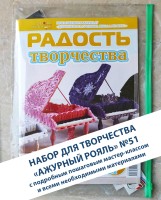 Набор для творчества (квиллинг) №51: Рояль  арт.1151